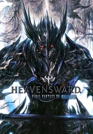 最终幻想14:苍穹之禁城 Final Fantasy XIV:Heavensward